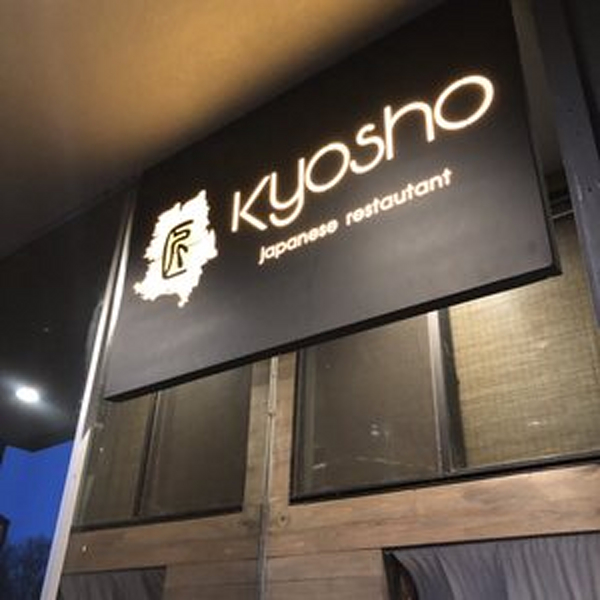 Kyojin Sushi Restaurant - Washington, DC
